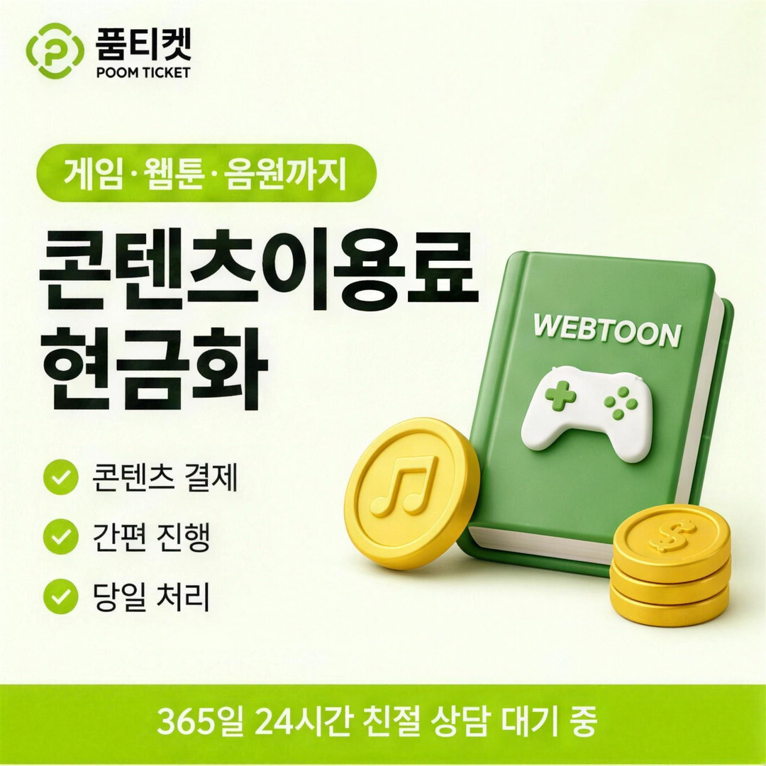 소액결제 정책 기준 가능과 불가의 경계 안내 카드 이미지