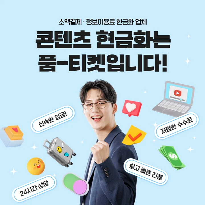 소액결제 정책 승인 거절 기준 대표 썸네일 이미지