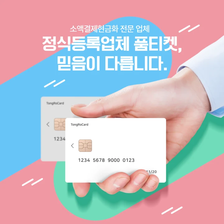 소액결제 정책 정책 확인 방법 안내 썸네일 이미지